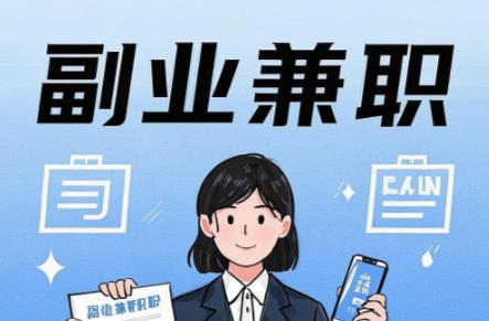 桂平在手机上可以做哪些副业赚钱？