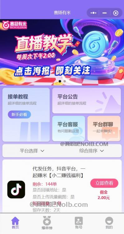 桂平【赛扬有米】宝妈学生居家线上视频代发兼职平台,0撸赚米项目 第2张 桂平【赛扬有米】宝妈学生居家线上视频代发兼职平台,0撸赚米项目 第2张