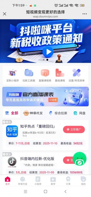 桂平抖啦咪是什么平台-一个专注短视频流量变现的平台! 第3张 桂平抖啦咪是什么平台-一个专注短视频流量变现的平台! 第3张